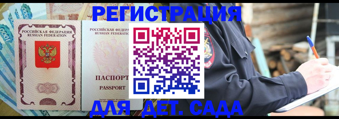 прописка ребенка в Чехове