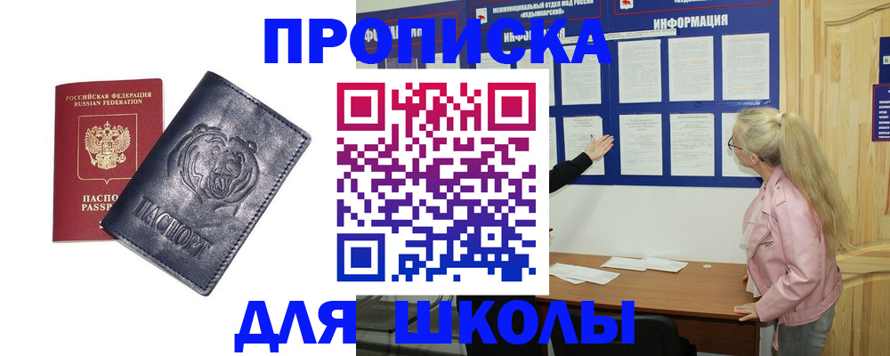 прописка 2025 в Чехове