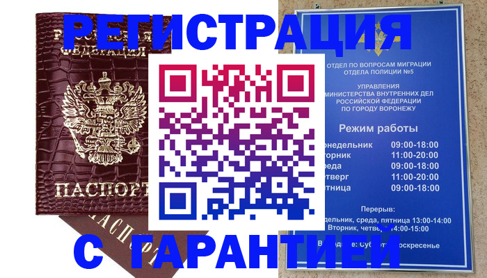 миграционный учет в Чехове