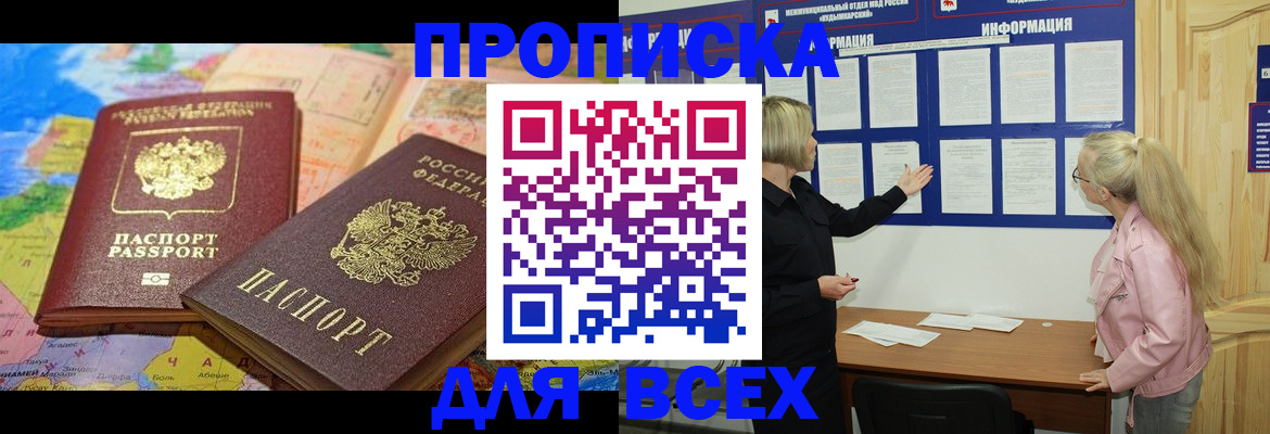 прописка от собственника в Чехове